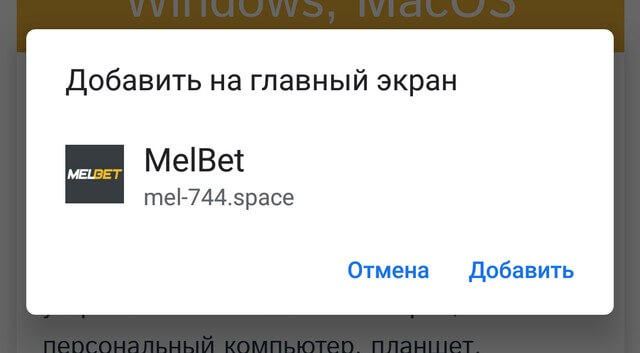 установка android приложение MelBet (Мелбет) шаг 2
